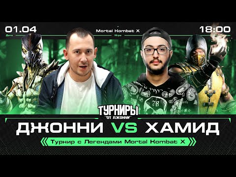 Видео: ЛЕГЕНДЫ MORTAL KOMBAT X: ДЖОННИ MK_AZERB SYKES CLOUDY TENEBRIS BLACKHEART