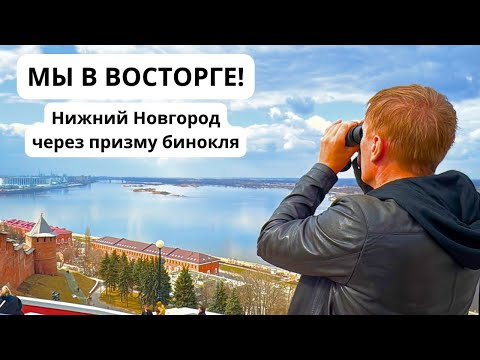 Видео: ГОРОД КАК НА ЛАДОНИ!🔥 ТЕСТИРУЕМ СОВРЕМЕННЫЙ БИНОКЛЬ MewLite Eternals 10x42 ED/ Нижний Новгород 2025