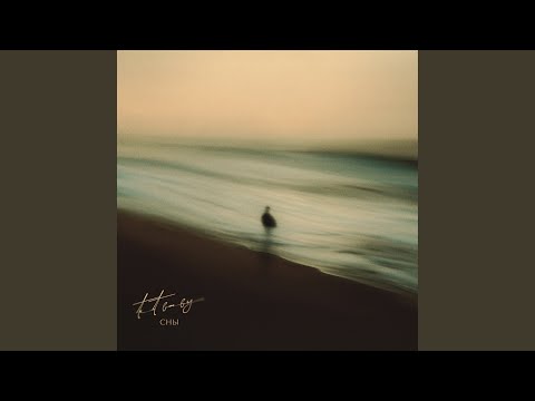 Видео: Сны