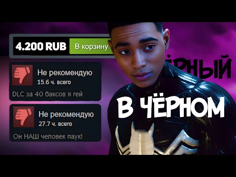 Видео: Майлз Моралес и его AAA игра (АХАХА) 💪🏾