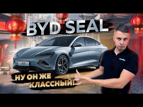 Видео: BYD Seal Perfomance. Обзор, тест-драйв, 0-100 км/ч, реальный расход.