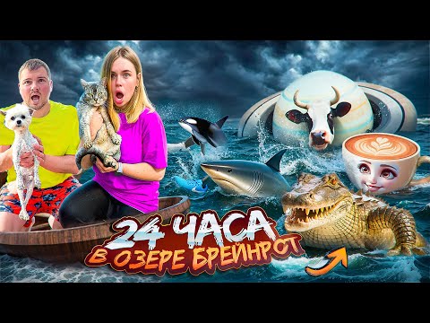Видео: 24 ЧАСА В ЛОДКЕ НА ОЗЕРЕ БРЕЙНРОТ С КОТОМ И СОБАКОЙ | ВСЕ ИТАЛЬЯНСКИЕ МЕМЫ В РЕАЛЬНОЙ ЖИЗНИ