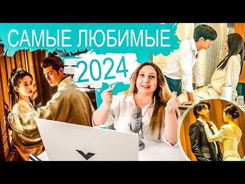 Видео: ЛУЧШИЕ 🏆 ДОРАМЫ 2024 (ВТОРАЯ ПОЛОВИНА) 🫶🏻 МОЁ ЛИЧНОЕ МНЕНИЕ