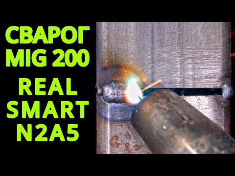 Видео: The best welding machine for the home today // СВАРОГ REAL SMART MIG 200 (N2A5). Грааль найден ! 🥰