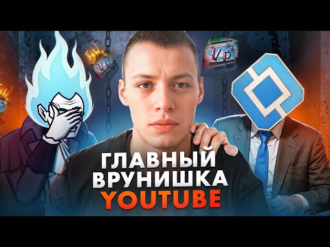 Видео: ПОЗОРНАЯ БОРЬБА С РОСКОМНАДЗОРОМ - VPIRO