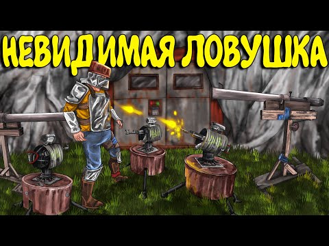 Видео: МОЯ невидимая ЛОВУШКА! ИЗБАВИЛИСЬ от соседей ЧИТЕРОВ (ft. SunRay). Plyushka. Rust / Раст
