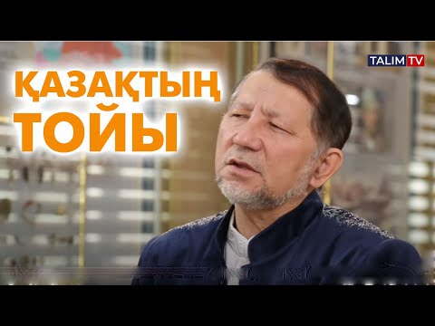 Видео: Той дегенде, қу бас домалайды | #той