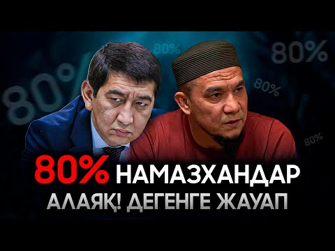 Видео: БҰЛ ЖАУАП КӨПШІЛІКТІ ТАҢ ҚАЛДЫРДЫ, РИНАТ ЗАЙТОВҚА ЖАУАП | Дарын Мубаров