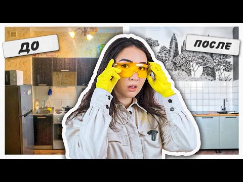 Видео: «Спасение Двушки#5» ПЕРЕДЕЛКА КУХНИ DIY / Часть 1