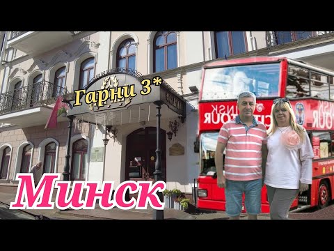 Видео: Minsk City Tour "СИТИ БАС", отель Гарни 3*, день 1  #минск #беларусь #влог