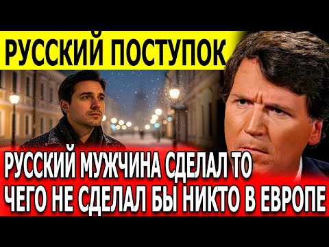 Видео: Как один русский поступок изменил всё