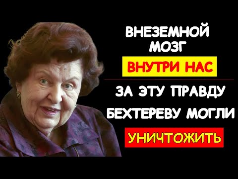 Видео: «ОНИ ЖИВУТ СРЕДИ НАС»: ЗА ЧТО КОЛЛЕГИ СЧИТАЛИ БЕХТЕРЕВУ СУМАСШЕДШЕЙ