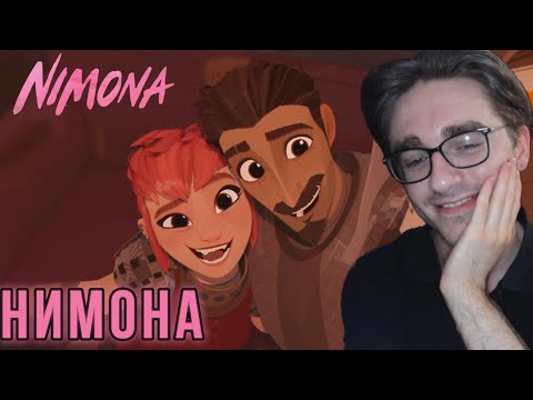 Видео: Нимона | Реакция на мульт