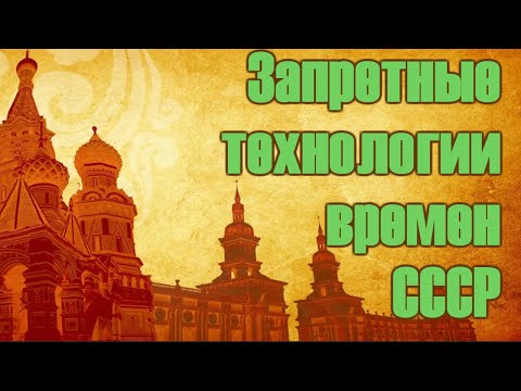 Видео: Фантазии на тему древнего мироустройства и допотопных технологий