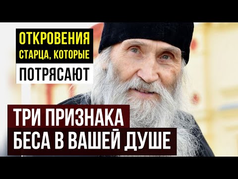 Видео: ШОКИРУЮЩЕЕ ПРИЗНАНИЕ! Бес в душе 3 признака, что это случилось с вами!