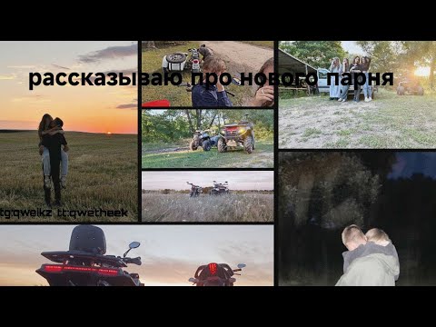 Видео: рассказываю про нового парня• что же случилось с егором• разговариваем
