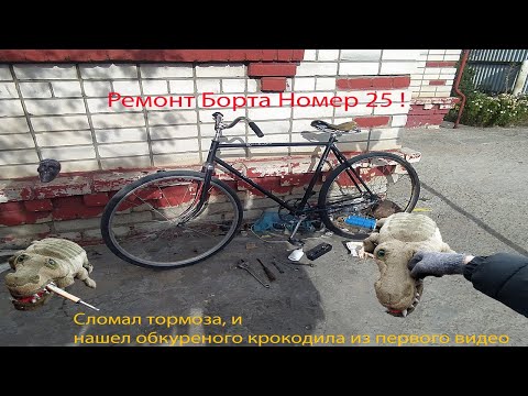 Видео: Ремонт Борта Номер 25 ! Сломал тормоза, и перезасыпал подшипник