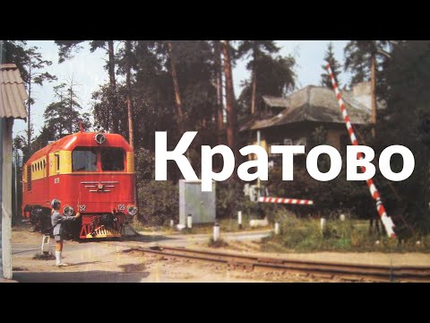 Видео: Кратово || Подмосковные вечера