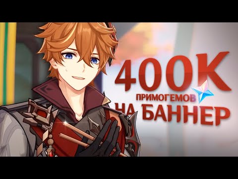 Видео: ОБЗОР НА ДОНАТЕРОВ Геншина | Genshin Impact