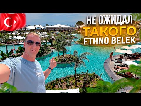 Видео: Не ожидал ТАКОГО в райском отеле Ethno Belek! Турция