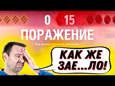 Видео: РАЗРАБЫ, СДЕЛАЙТЕ ЧТО НИБУДЬ!! ТУРБОСЛИВЫ УНИЧТОЖАЮТ WoT!