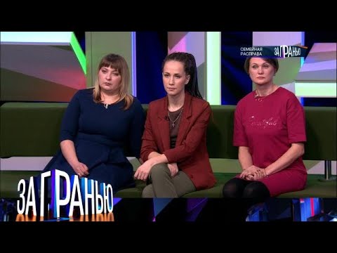 Видео: За гранью. Выпуск от 10.09.2025 - «Семейная расправа» - За гранью 2025