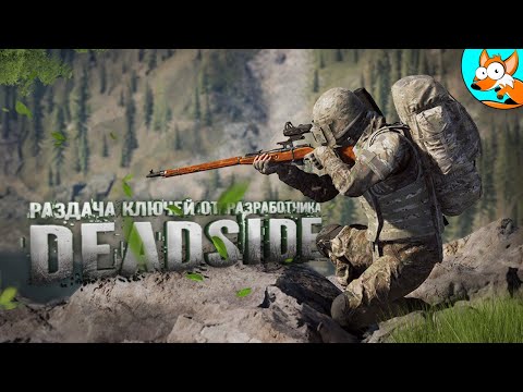 Видео: Выживание в красивой игре Deadside и захватывающие приключения ждут нас #1