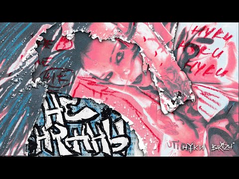 Видео: Нуки - Не нужны (official music video)