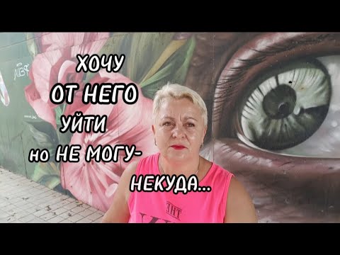 Видео: ПОЧЕМУ Я РАЗВЕЛАСЬ с МОИМ БЫВШИМ?/Я ЗАМУЖЕМ-НО РАССЧИТЫВАЙ ТОЛЬКО НА СЕБЯ ! /МОЯ ЖИЗНЬ в ИСПАНИЯ