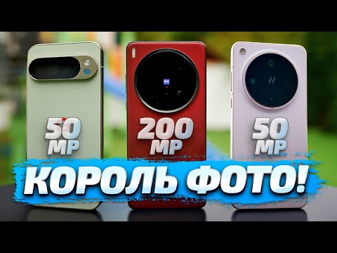 Видео: САМЫЙ ДЕТАЛЬНЫЙ ОБЗОР Google Pixel 10 Pro XL vs Vivo X200 Ultra vs Oppo Find X8 Ultra: ЛУЧШЕЕ ФОТО
