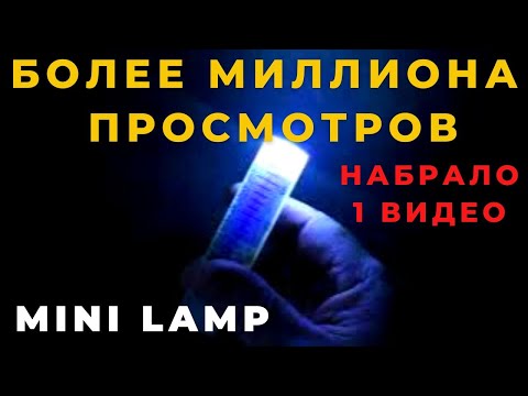 Видео: Светильник ВЕЧНАЯ СВЕЧКА стал вирусным на ЮТУБ  Новый вариант и ответы на популярные вопросы