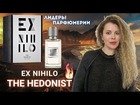 Видео: EX NIHILO ✪ The Hedonist - Хит Нишевой Парфюмерии