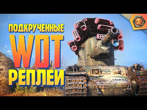 Видео: Смешные реплеи #18 🤣| ВБР И КАРМА ЗАОДНО