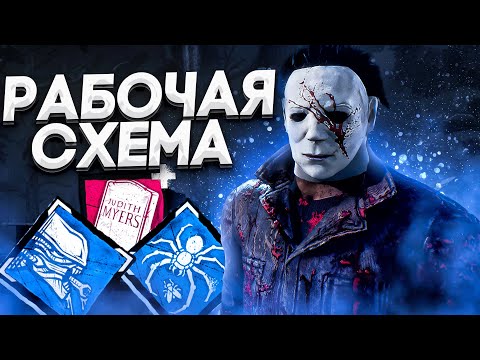 Видео: Майкл с Надгробием Работает Сейчас?? Dead by Daylight