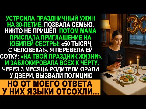 Видео: Никто не пришёл на мой юбилей, а потом семья прислала счёт на 50 тысяч!
