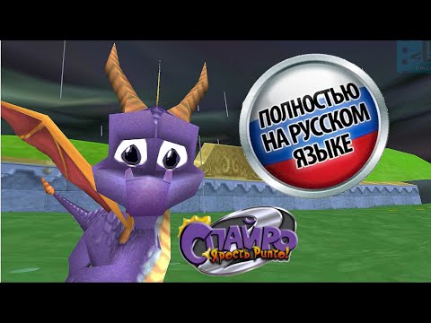 Видео: Spyro 2: Ripto’s Rage! Все катсцены в русском дубляже