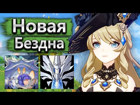 Видео: Новая бездна заставляет задуматься 🤔🤔🤔 - Genshin Impact