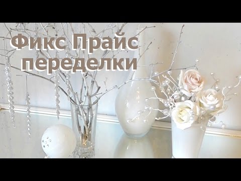 Видео: Такой ФИКС ПРАЙС был МНОГО лет назад ПРИМЕНЕНИЕ бюджетные покупки ХОРОШИЕ ЦЕНЫ