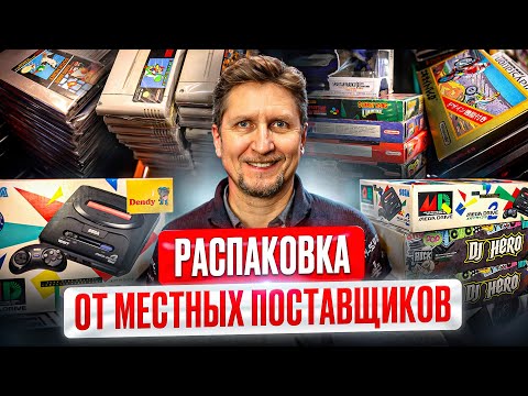 Видео: Распаковка посылок  от местных поставщиков в Нижегородском Магазине Денди