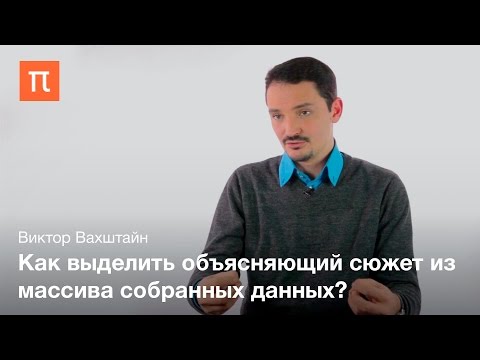 Видео: Социологическая интерпретация - Виктор Вахштайн