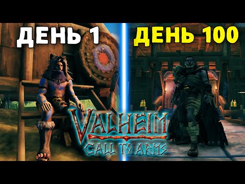 Видео: 100 ДНЕЙ ВЫЖИВАНИЯ VALHEIM БЕЗ ОШИБОК!