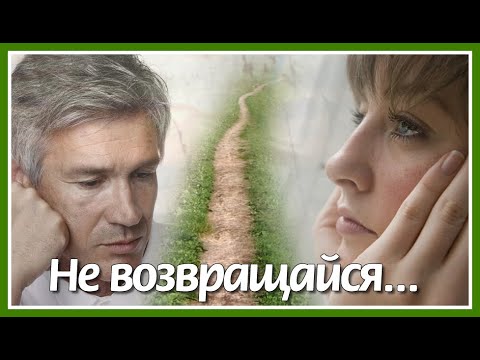 Видео: Не возвращайся, не возвращайся снова ко мне... Очень душевная и красивая песня о любви. Послушайте!