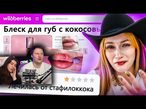 Видео: ДИКАЯ ЗАПРЕЩЕНКА НА ВАЙЛДБЕРИС 8 🍒 | РЕАКЦИЯ на БРИДЖ
