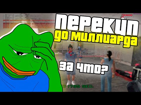 Видео: ПУТЬ ПЕРЕКУПА ДО 1.000.000.000 SAMP ARIZONA RP 4 попал на vice city и деморган