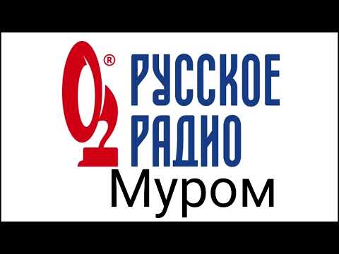 Видео: Рекламный блок Русское радио Муром 107.3 FM