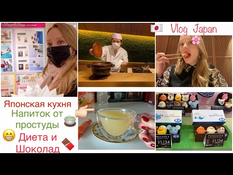 Видео: 🍵Популярный напиток от простуды 🇯🇵  Диета 🍱  Японская кухня* ресторан  💕 Праздники в феврале