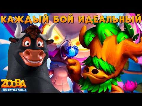 Видео: ЖЕСТЬ РАНДОМА И ПОДСТАВЫ ГЕНИЕВ!!! ПЕНЁК БЫК БАК В ИГРЕ ZOOBA
