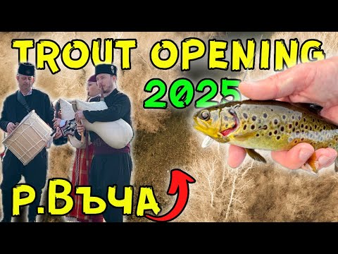 Видео: Най - якото откриване !!! 🥳 ГАЙДИ , красиви риби и добра компания на река Въча - сезон 2025 #trout