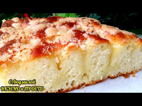 Видео: Знаменитый САХАРНЫЙ ПИРОГ. Вкуснее сдобной ВЫПЕЧКИ не ела. Готовить - даже руки в муке не выпачкала