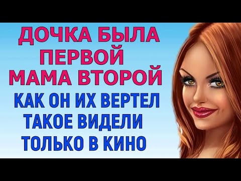 Видео: В ПЕРВЫЙ РАЗ ИСПЫТАЛА ЖЕНСКОЕ СЧАСТЬЕ Любовные Истории аудио Рассказ